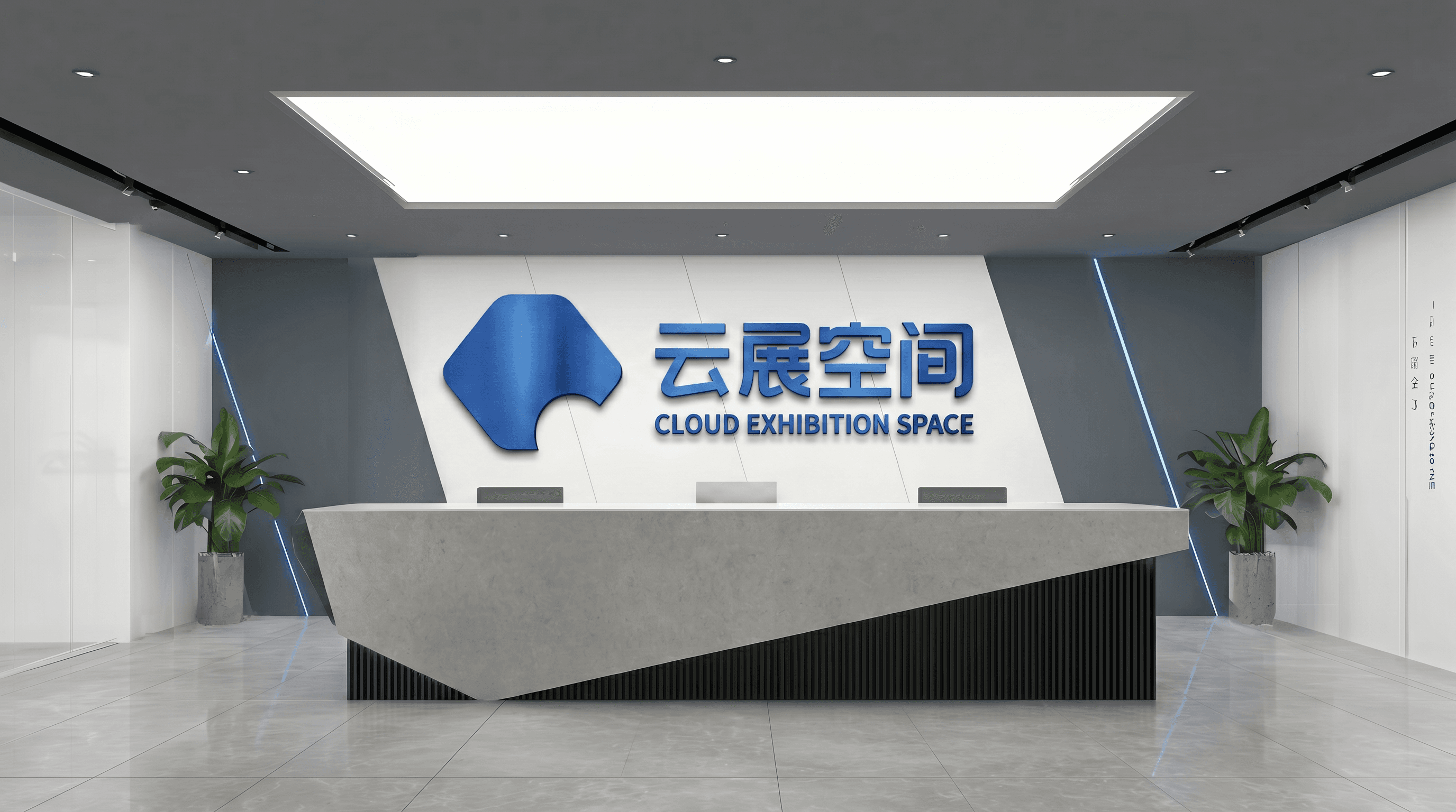 云展空间办公室前台