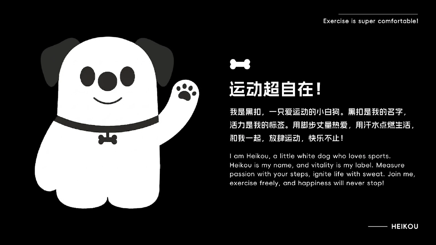 黑扣运动潮流 IP 形象设计 第 2 页